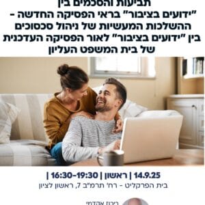 אילן יעקובוביץ 1