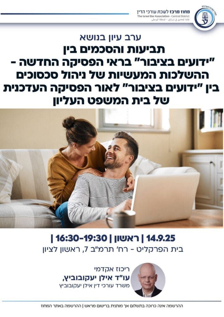אילן יעקובוביץ 1
