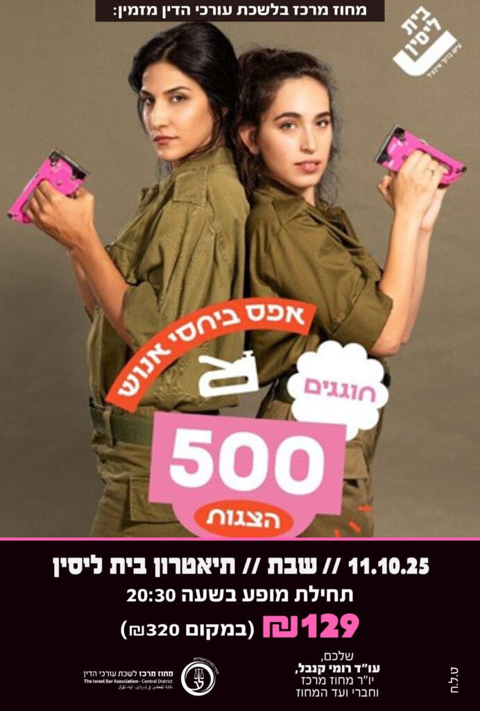 אפס ביחסי אנוש 11.10.25