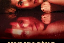 חשמלית ושמה תשוקה 12.10