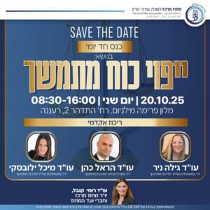 ייפוי כוח מתמשל סייב דה דייט