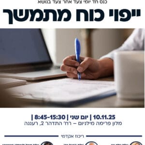 מחוז מרכז ספטמבר דצמבר 202521