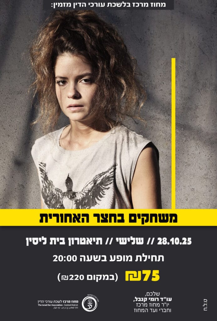 משחקים בחצר האחורית 28.10