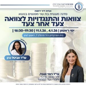 סדנה צוואות חדש 1