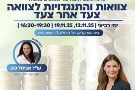 סדנת צוואות 1