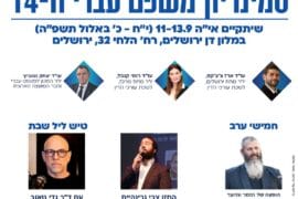 סמינר 11 13.9 דף ראשון