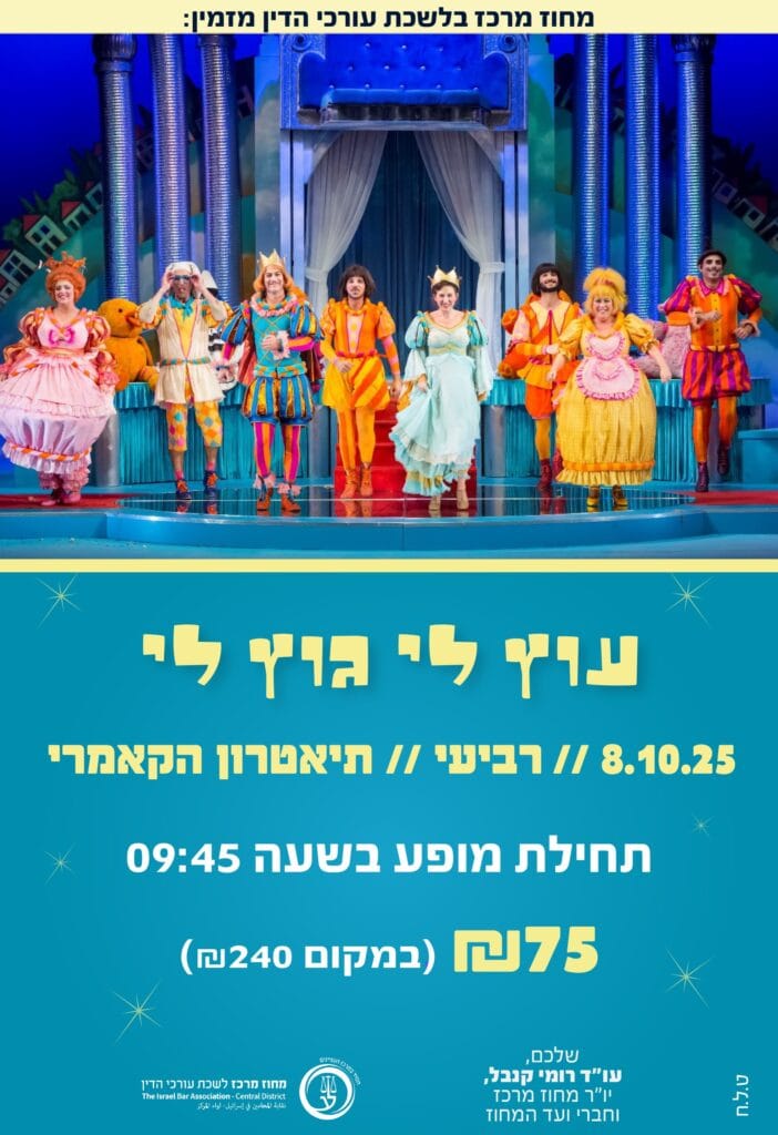עוץ לי גוץ לי 8.10