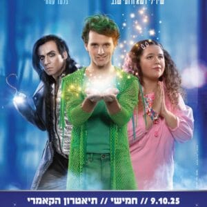 פיטר פן 9.10