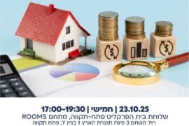 פתח תקווה מיסוי מקרקעין 1