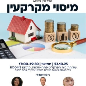 פתח תקווה מיסוי מקרקעין 1