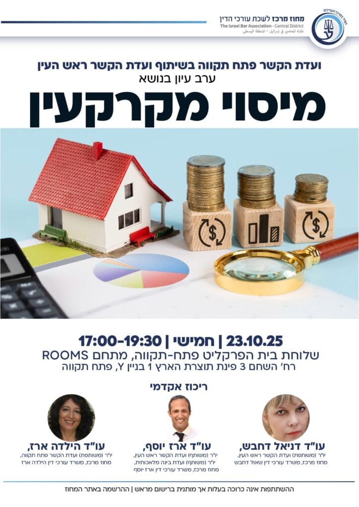 פתח תקווה מיסוי מקרקעין 1