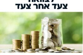 צוואות אביטל כהן 1