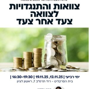צוואות אביטל כהן 1