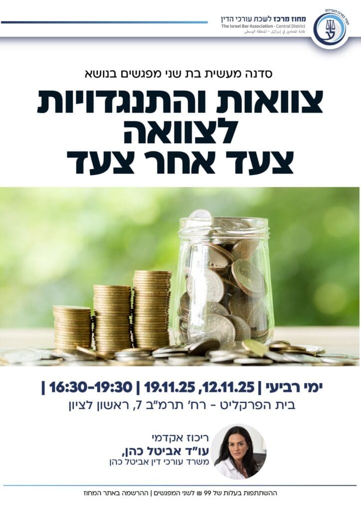 צוואות אביטל כהן 1
