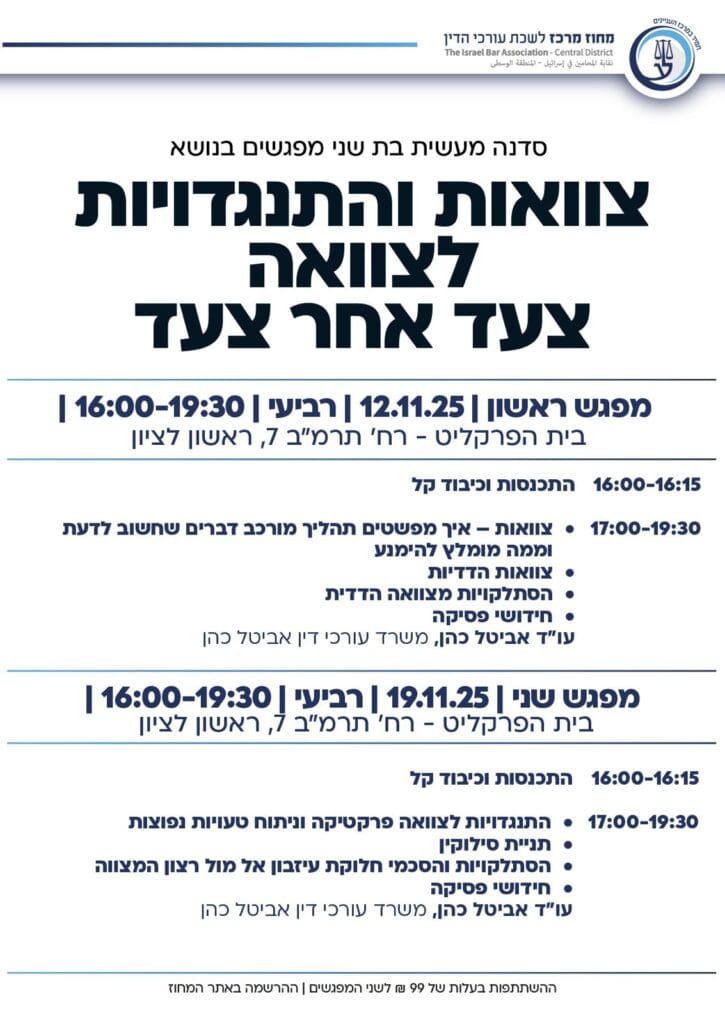 צוואות אביטל כהן 2