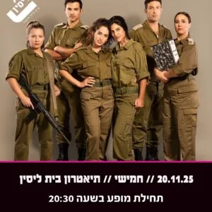 אפס ביחסי אנוש 20.11