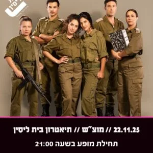 אפס ביחסי אנוש 22.11