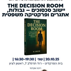 השקת ספר אבי ללום 1