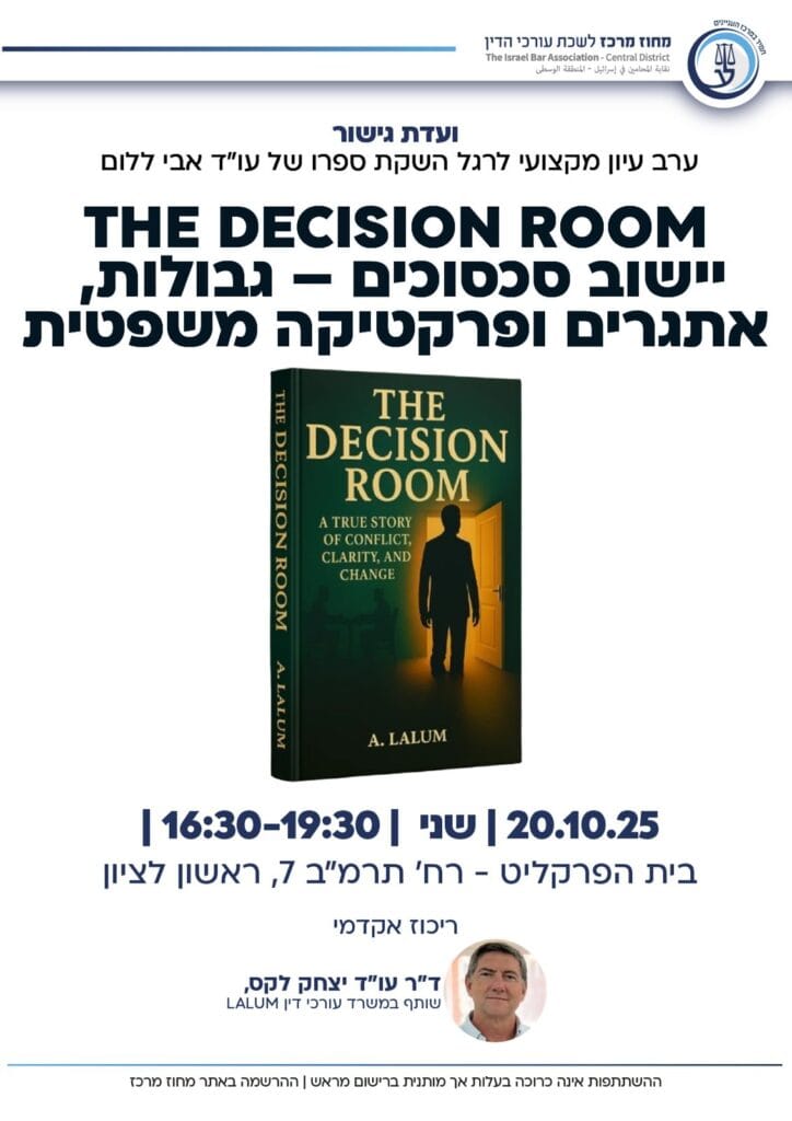 השקת ספר אבי ללום 1