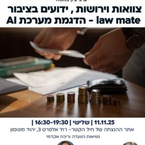 ידועים בציבור 11.11 פתיחה