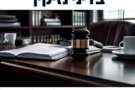 מחוז מרכז ספטמבר דצמבר 202543