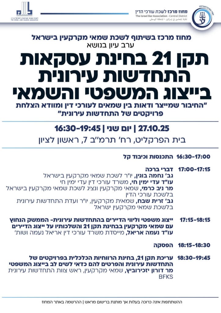 מחוז מרכז ספטמבר דצמבר 202558