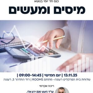 מיסים ומעשים 1