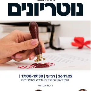 נוטריונים 1