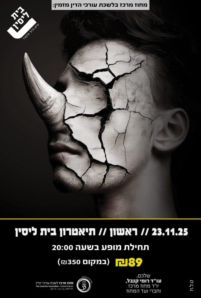 קרנפים 23.11.25