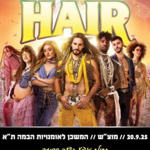 שיער 20.9.25