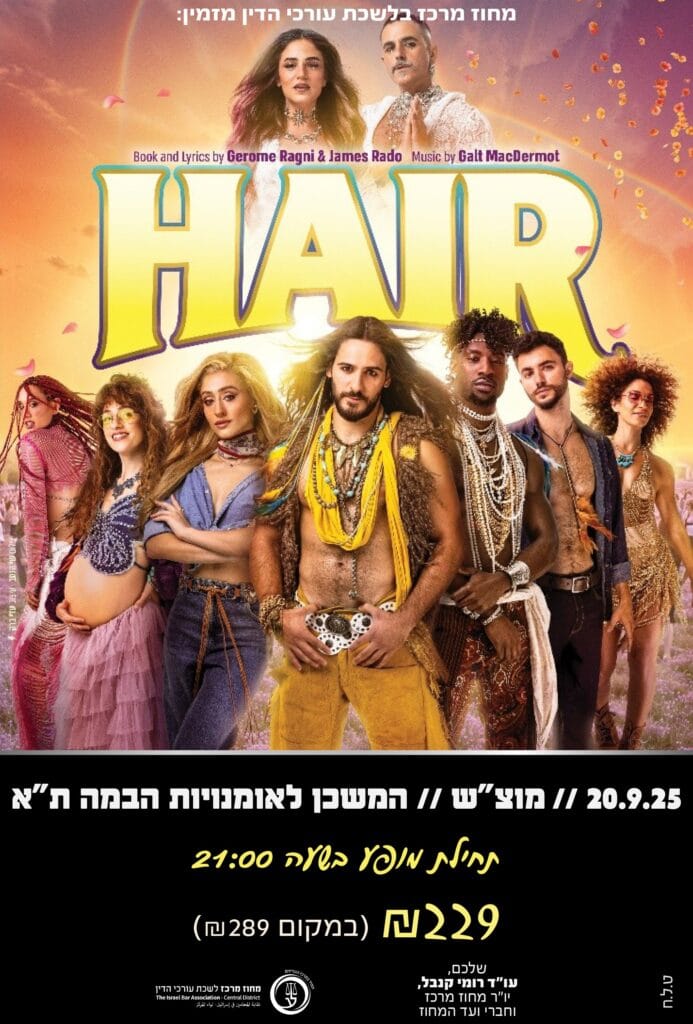 שיער 20.9.25