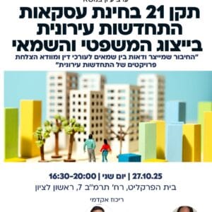 שמאים תקן 21 דף פתיחה