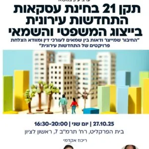 שמאים תקן 21 דף פתיחה