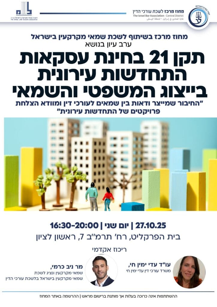 שמאים תקן 21 דף פתיחה