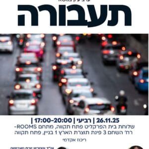 תמונת פתיחה תעבורה