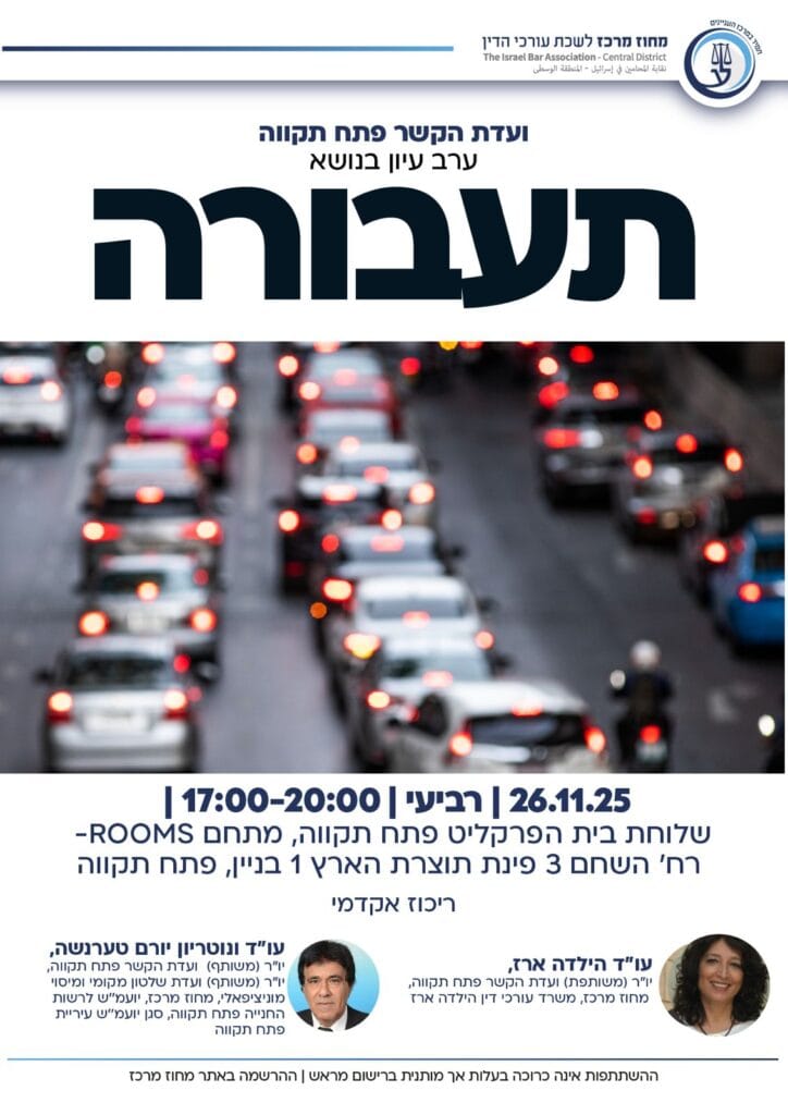תמונת פתיחה תעבורה