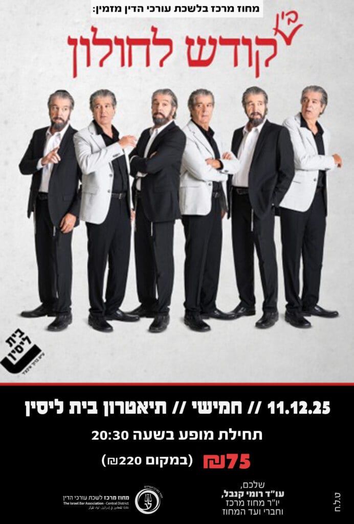 בין קודש לחולון 11.12