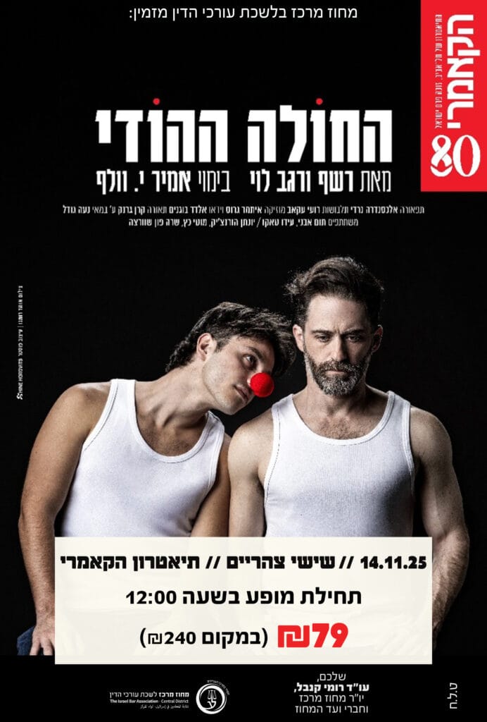 החולה ההודי 14.11