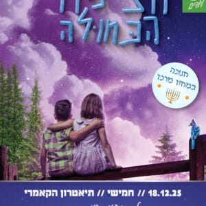 18.12 הציפור הכחולה