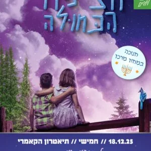 18.12 הציפור הכחולה