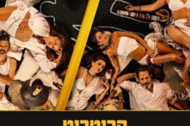 הריטריט 24.11