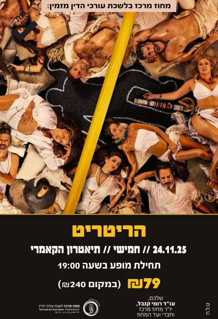 הריטריט 24.11
