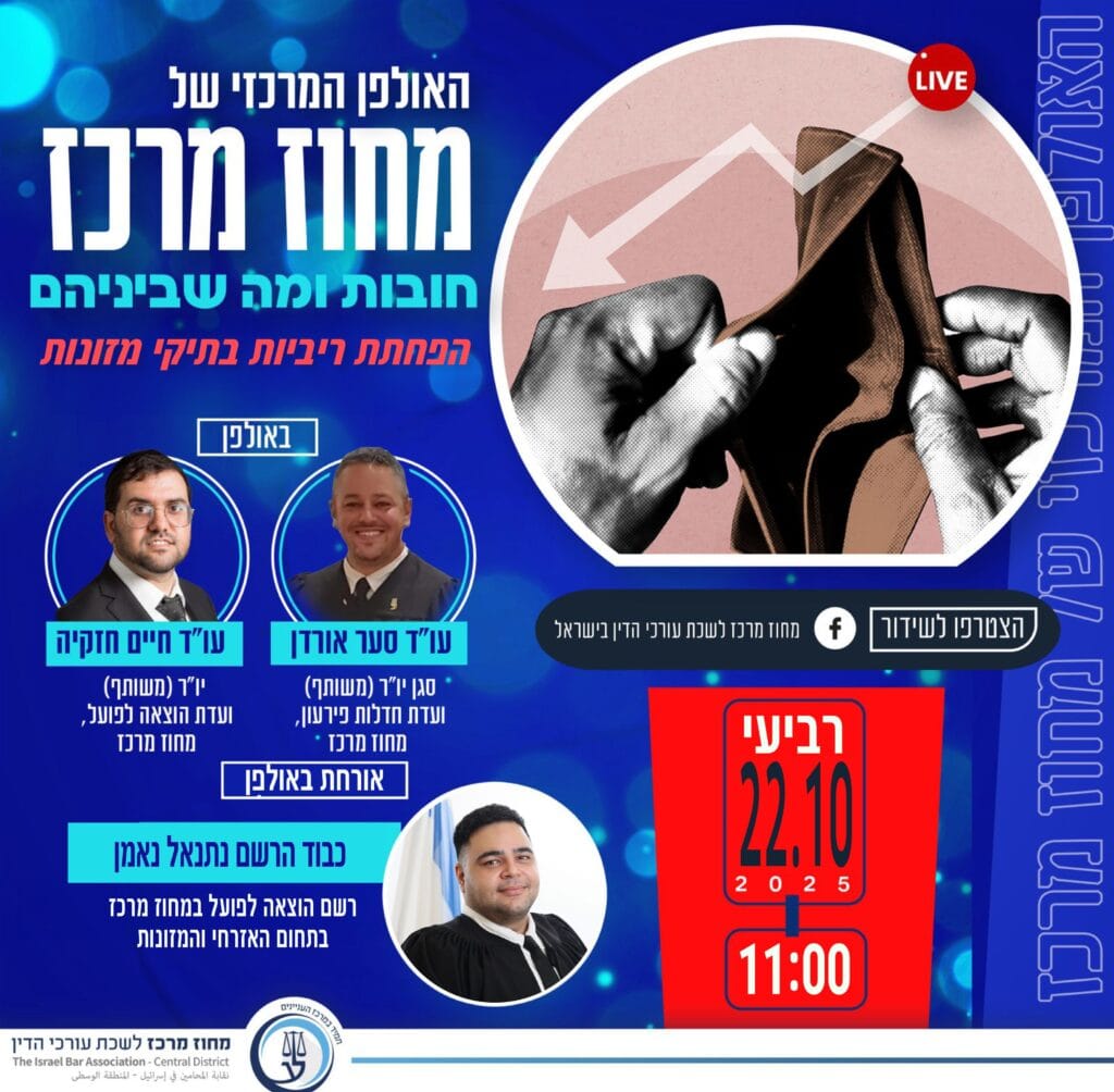 חובות ומה שביניהם22.10