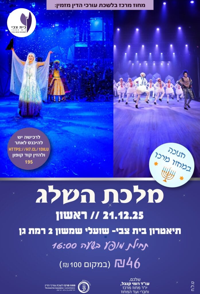 מלכת השלג 21.12