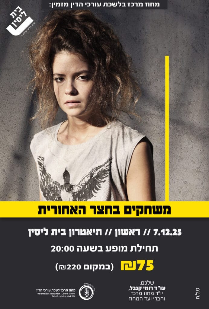 משחקים בחצר האחורית 7.12