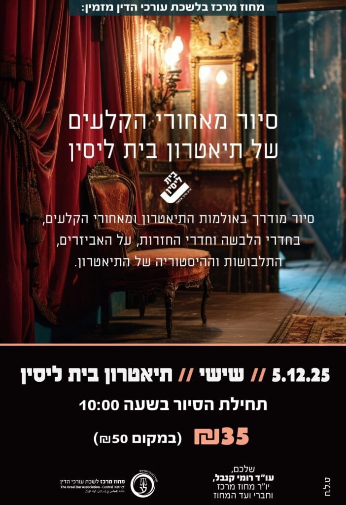 סיור מאחורי הקלעים 5.12