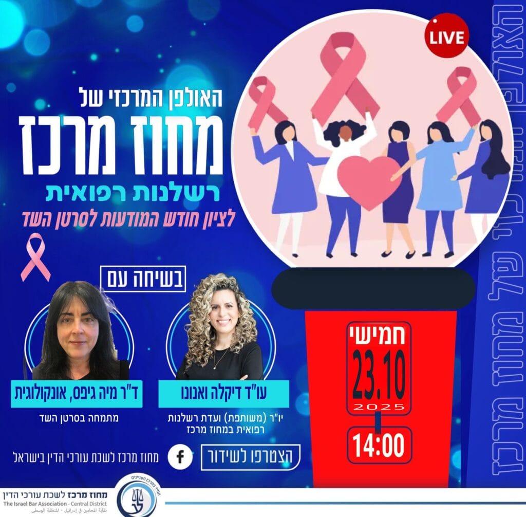 רשלנות רפואית 23.10 2