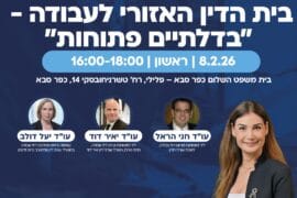 בדלתיים פתוחות 1