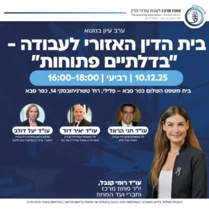 בית הדין לעבודה 1