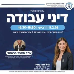 דיני עבודה 1